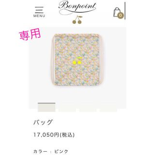 ボンポワン(Bonpoint)のbonpoint ボンポワン 21SS ナップサック リュックサック バッグ(リュックサック)