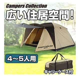 キャンパーズコレクション(Campers Collection)のテント(テント/タープ)