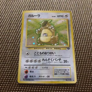 ポケモン(ポケモン)のポケモンカード　旧裏ガルーラ　値下げします。(シングルカード)