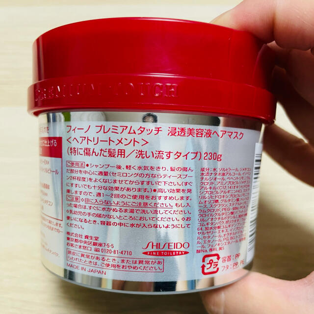 SHISEIDO (資生堂)(シセイドウ)の【新品未使用】フィーノ　プレミアムタッチ　浸透美容液ヘアマスク コスメ/美容のヘアケア/スタイリング(ヘアパック/ヘアマスク)の商品写真