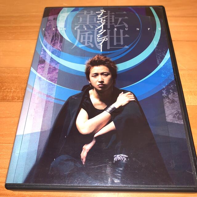 舞台ミュージカル専用 テンセイクンプー～転世薫風（初回限定盤） DVD