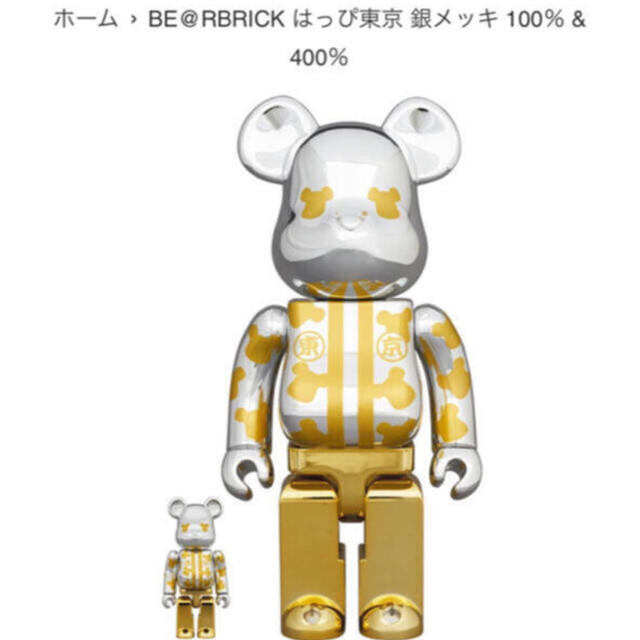 BE@RBRICK はっぴ東京 銀メッキ 100％＆400％