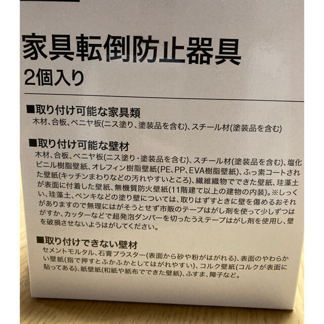 ニトリ 家具転倒防止器具の通販 By みりまり S Shop ニトリならラクマ ニトリ 家具転倒防止器具の通販 By みりまり S Shop ニトリならラクマ