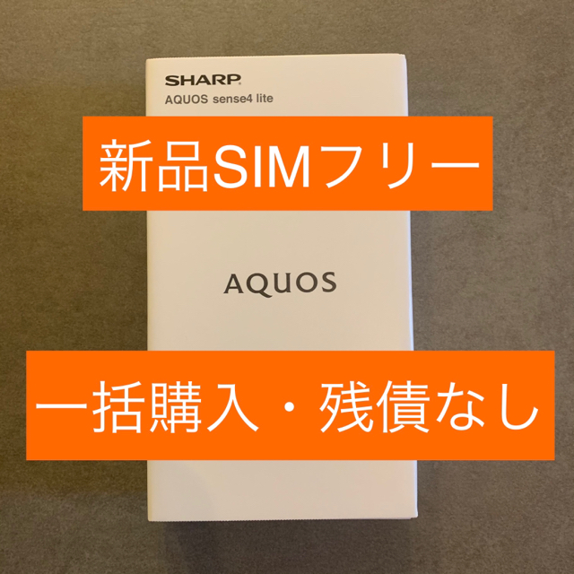 【正規逆輸入品】 - SHARP AQUOS SIMフリー 64GB 4GB ブラック lite 4 sense スマートフォン本体
