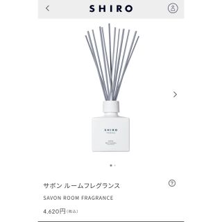 シロ(shiro)のSHIRO ルームフレグランス/サボン(アロマディフューザー)