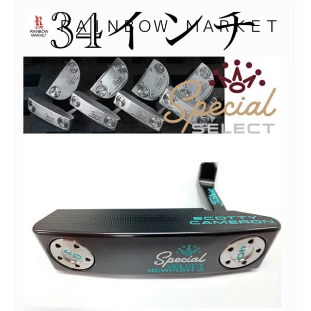 Scotty Cameron Newport2 Special Select新品