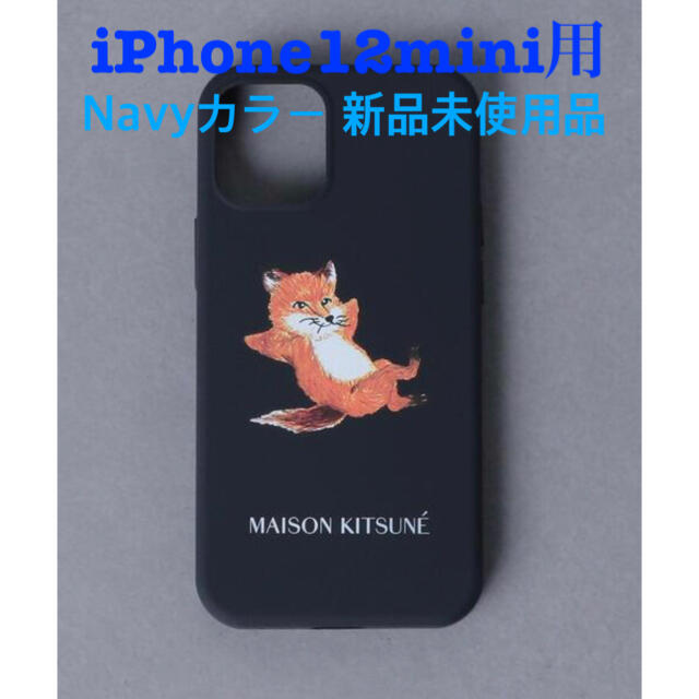 MAISON KITSUNE'(メゾンキツネ)のネイティユニオン×メゾンキツネ iPhone 12mini ネイビー 新品未使用 スマホ/家電/カメラのスマホアクセサリー(iPhoneケース)の商品写真