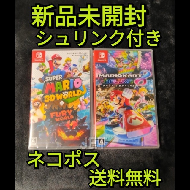 2台 ○スーパーマリオ 3Dワールド ○マリオカート8 Switchソフト ...