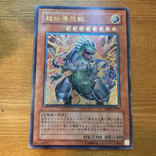 ポイント10倍】 遊戯王 超伝導恐獣 レリーフ psa10