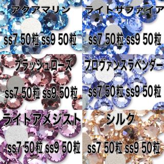 スワロフスキー(SWAROVSKI)のスワロフスキー ss5 100粒 コメントにてカラー名お知らせ下さい！(デコパーツ)