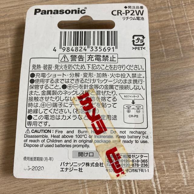 Panasonic(パナソニック)のPanasonic パナソニック リチウム電池  ジャンク品 その他のその他(その他)の商品写真