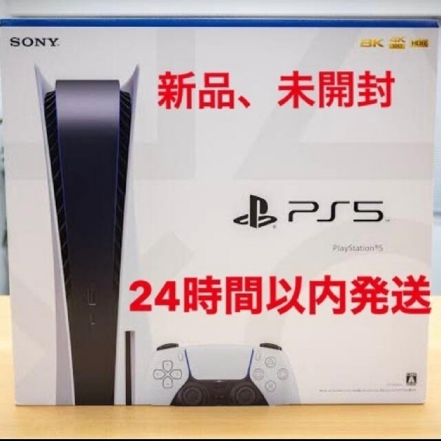 PlayStation(プレイステーション)の新品 PS5 プレステーション5 本体 ディスクドライブ搭載モデル エンタメ/ホビーのゲームソフト/ゲーム機本体(家庭用ゲーム機本体)の商品写真