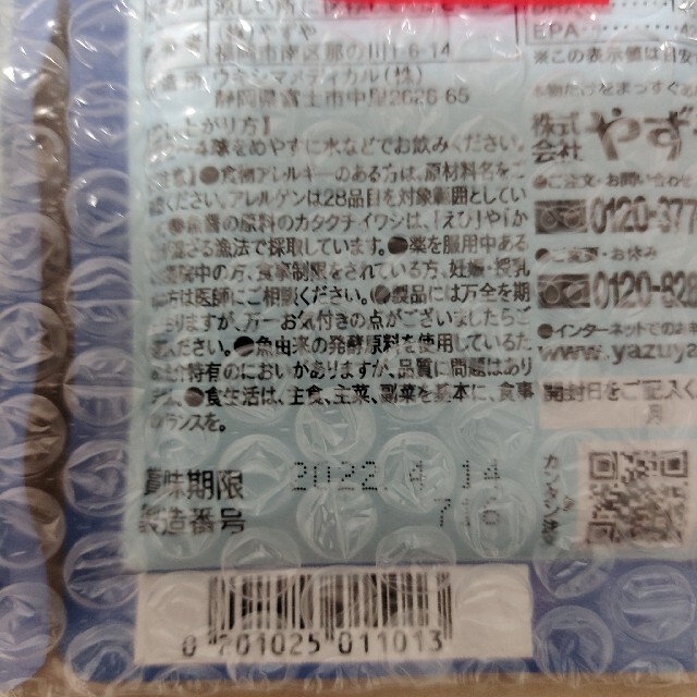 やずや(ヤズヤ)のやずやの 青魚の知恵 62日分 食品/飲料/酒の健康食品(その他)の商品写真