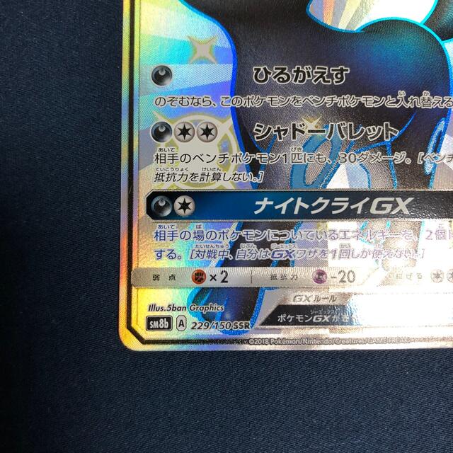 ポケモン(ポケモン)のポケモンカード ブラッキーGX SSR エンタメ/ホビーのトレーディングカード(シングルカード)の商品写真