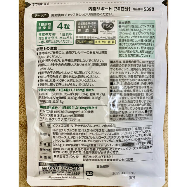 FANCL(ファンケル)の内脂サポート FANCL 120粒×3袋 新品 コスメ/美容のダイエット(ダイエット食品)の商品写真