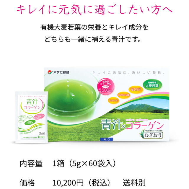 アサヒ緑健 青汁×コラーゲン 59袋
