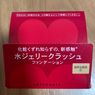 インテグレート(INTEGRATE)の【loveさん用】資生堂 インテグレート 水ジェリークラッシュ 2(18g)(ファンデーション)