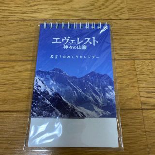 ブイシックス(V6)のエヴェレスト　カレンダー(カレンダー/スケジュール)