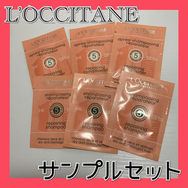 L'OCCITANE(ロクシタン)のロクシタン ファイブハーブス Rシャンプー ヘアシャンプー サンプル コスメ/美容のキット/セット(サンプル/トライアルキット)の商品写真