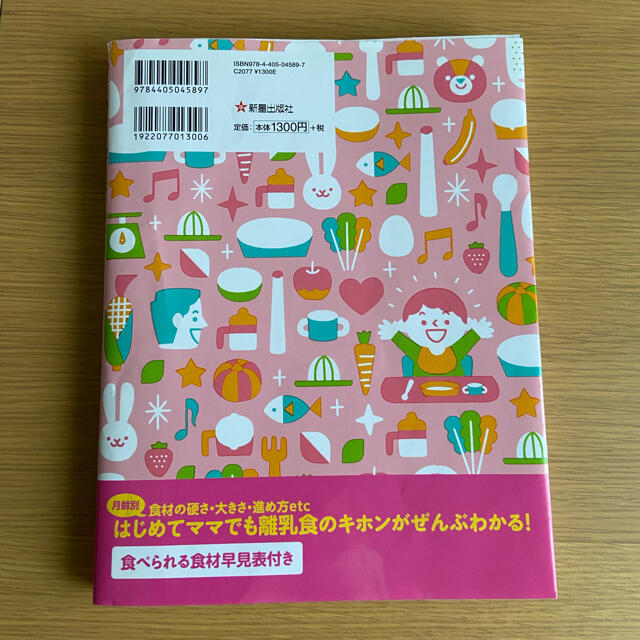 あんしん、やさしい最新離乳食オールガイド エンタメ/ホビーの雑誌(結婚/出産/子育て)の商品写真