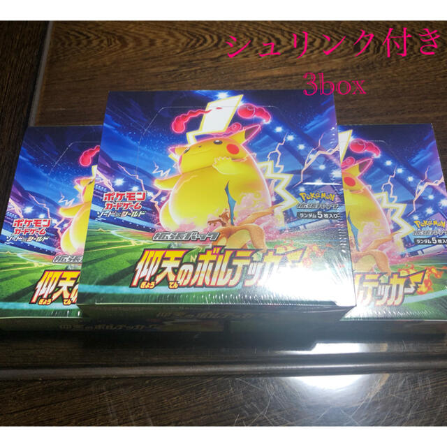 ポケモンカードゲーム　仰天のボルテッカー　3BOX