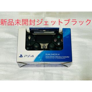 プレイステーション4(PlayStation4)のPS4 ワイヤレスコントローラー DUALSHOCK4 ジェットブラック　新品(その他)