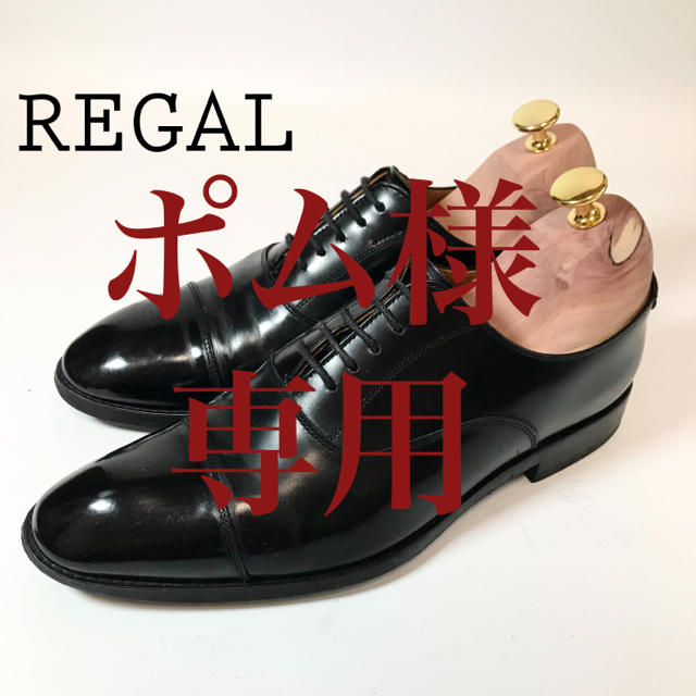 REGAL リーガル 23.5　ストレートチップ　ビジネスシューズ　黒　ブラック