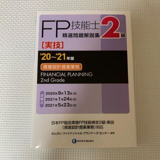 【新品】FP2級 資産設計提案業務 問題集(資格/検定)