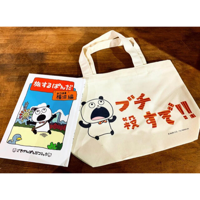 旅するぱんだ 横浜編 本 トートバッグ セット | フリマアプリ ラクマ