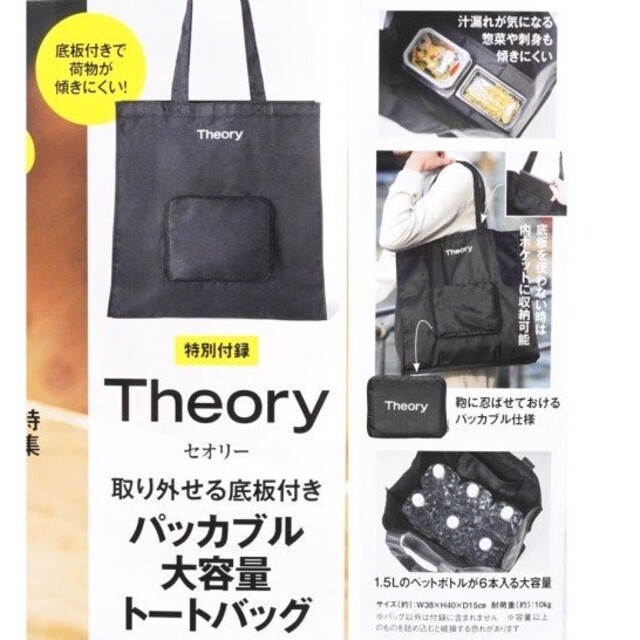 theory(セオリー)のMonoMaster 2021年 5月 付録 セオリー 底板付きパッカブルトート メンズのバッグ(トートバッグ)の商品写真