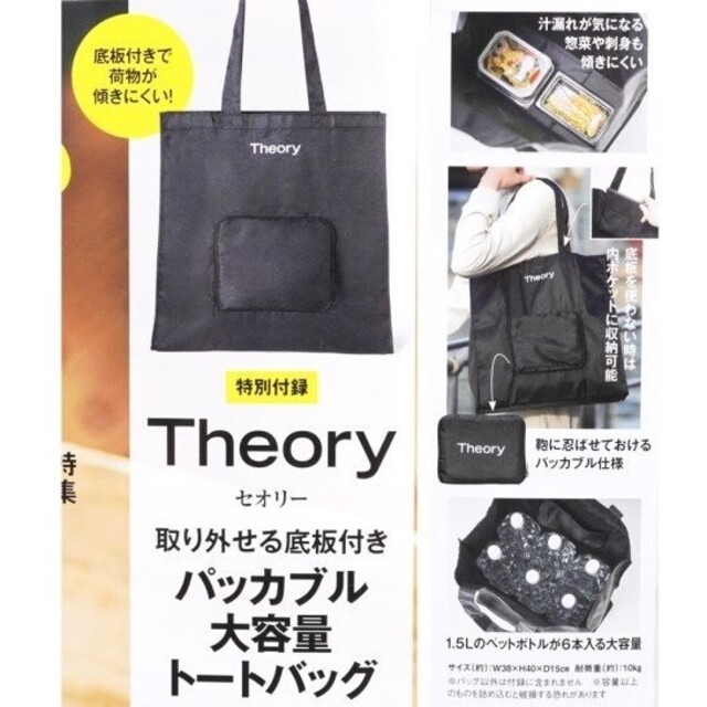 theory(セオリー)のMonoMaster 2021年 5月 付録 セオリー 底板付きパッカブルトート エンタメ/ホビーの雑誌(ファッション)の商品写真