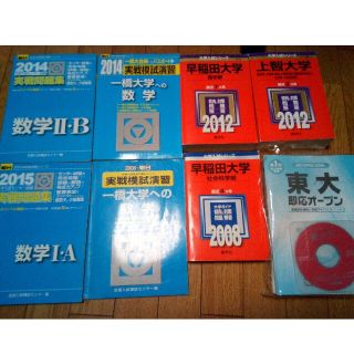 参考書セット　受験　東大一橋早稲田上智(語学/参考書)