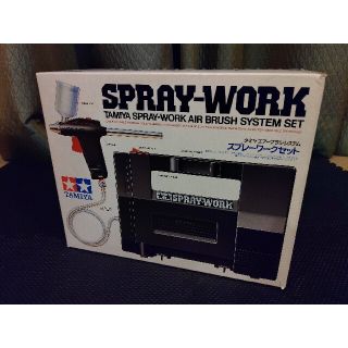 TAMIYA SPRAY WORK スプレーワーク　エアブラシ　システム(模型製作用品)