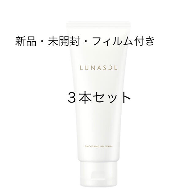 LUNASOL(ルナソル)のらんらん様専用！ コスメ/美容のスキンケア/基礎化粧品(洗顔料)の商品写真