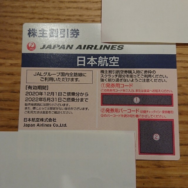 JAL(日本航空)(ジャル(ニホンコウクウ))のJAL 株主優待券 2022.5.31 チケットの優待券/割引券(その他)の商品写真