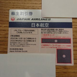 ジャル(ニホンコウクウ)(JAL(日本航空))のJAL 株主優待券 2022.5.31(その他)