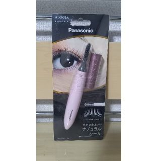 パナソニック(Panasonic)の新品　まつげくるん ナチュラルカール ピンク EH-SE10P-P  1本入(ホットビューラー)