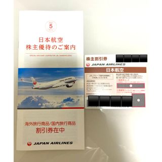 ジャル(ニホンコウクウ)(JAL(日本航空))の株主優待　JAL日本航空　割引券(その他)