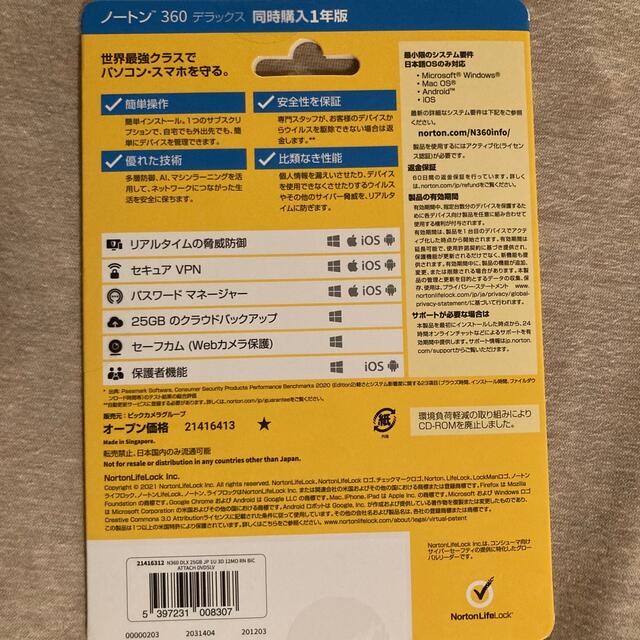 ノートン 360 デラックス 1年3台版