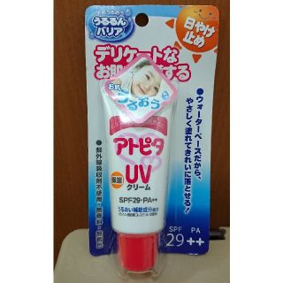 アトピタUVクリーム 日焼け止め アトピタ(日焼け止め/サンオイル)