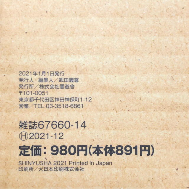 『アマゾン大全完全保存版2021 8年のテストで見つけた究極の5つ星602製品』 エンタメ/ホビーの本(趣味/スポーツ/実用)の商品写真