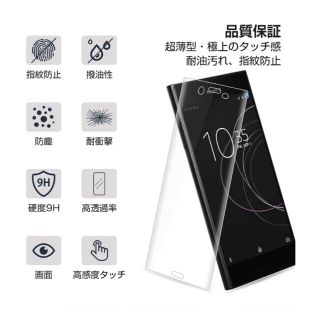 エクスペリア(Xperia)のXperia XZ1 ガラスフィルム 日本旭硝子素材 硬度9H 3D曲面(保護フィルム)