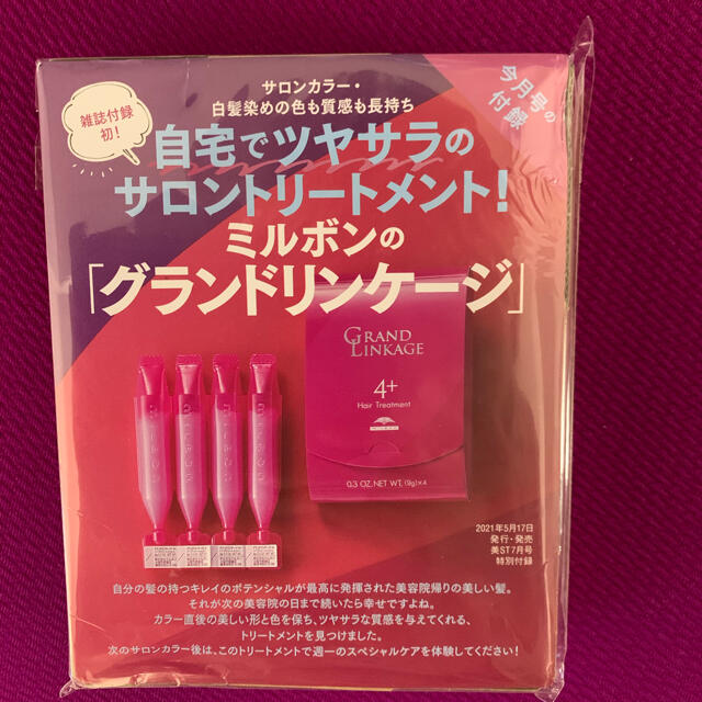 ミルボン(ミルボン)の美ST 7月号付録　ミルボン　グランドリンケージ コスメ/美容のキット/セット(サンプル/トライアルキット)の商品写真