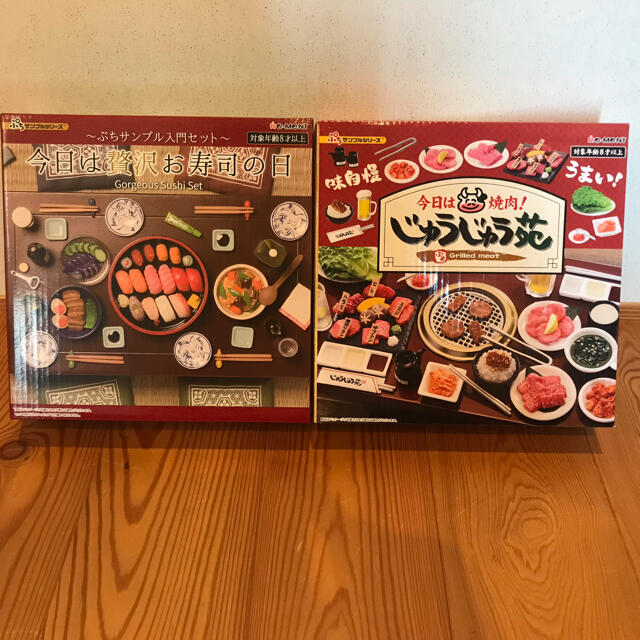 新品 リーメント ぷちサンプル 今日は焼肉！じゅうじゅう苑 今日は贅沢お寿司の日