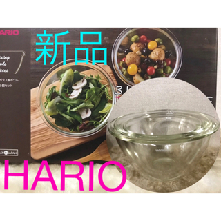 ハリオ(HARIO)の新品　ハリオ　ガラス製　ボウル　セット(調理道具/製菓道具)
