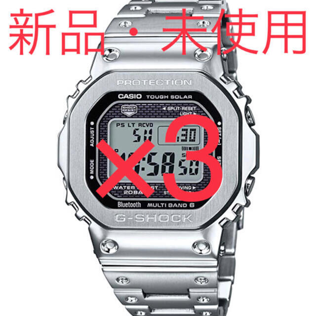 【新品未使用】GMW-B5000D-1JF 3本セット