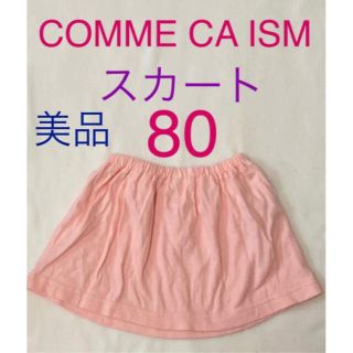 コムサイズム(COMME CA ISM)の《美品》コムサイズム COMME CA ISM スカート 80 ピンク(スカート)