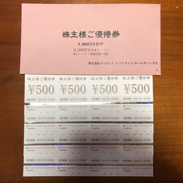 【送料無料】クリエイトレストランツ　株主優待　8000円分