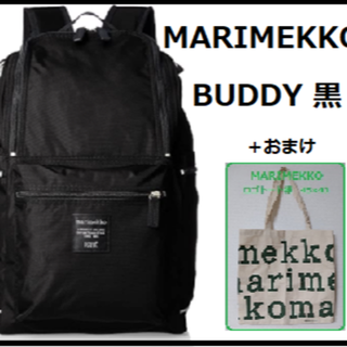 マリメッコ(marimekko)のMARIMEKKO マリメッコ BUDDY バディー 黒：リュック(リュック/バックパック)