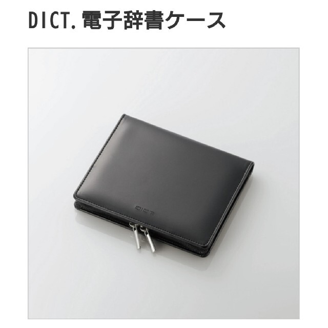 ELECOM(エレコム)の未使用★ELECOM エレコム 電子辞書ケース DJC-022BK黒 スマホ/家電/カメラのスマホ/家電/カメラ その他(その他)の商品写真